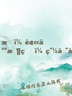 我，被人收留，簽到十年拯救宗門(mén)！
